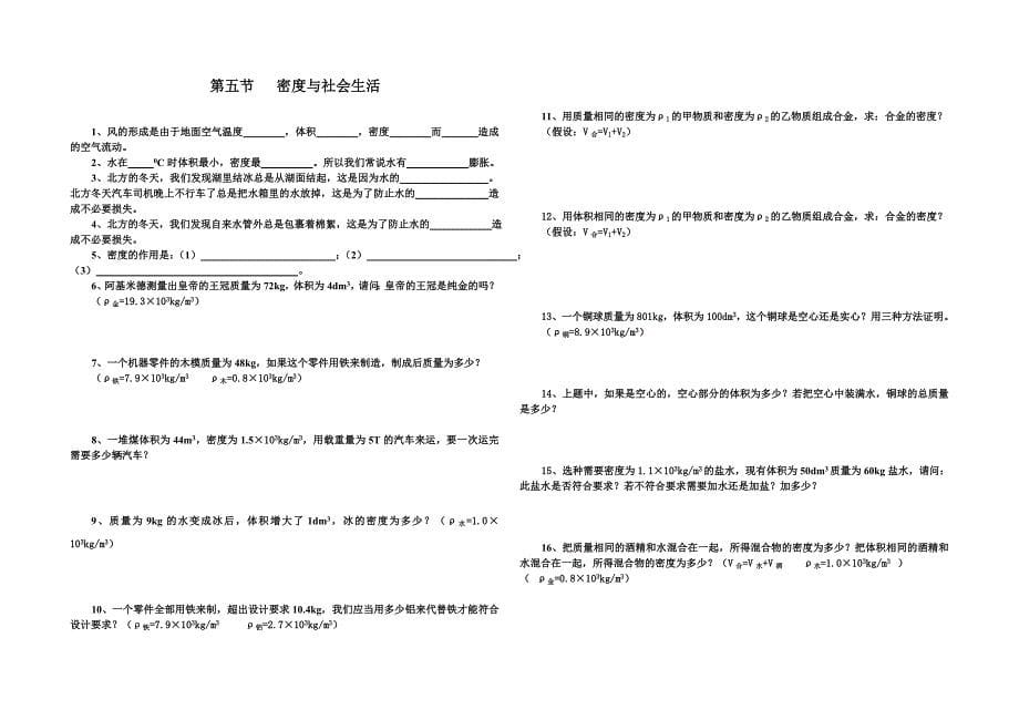 新人教版初中物理试卷多彩的物质世界_第5页