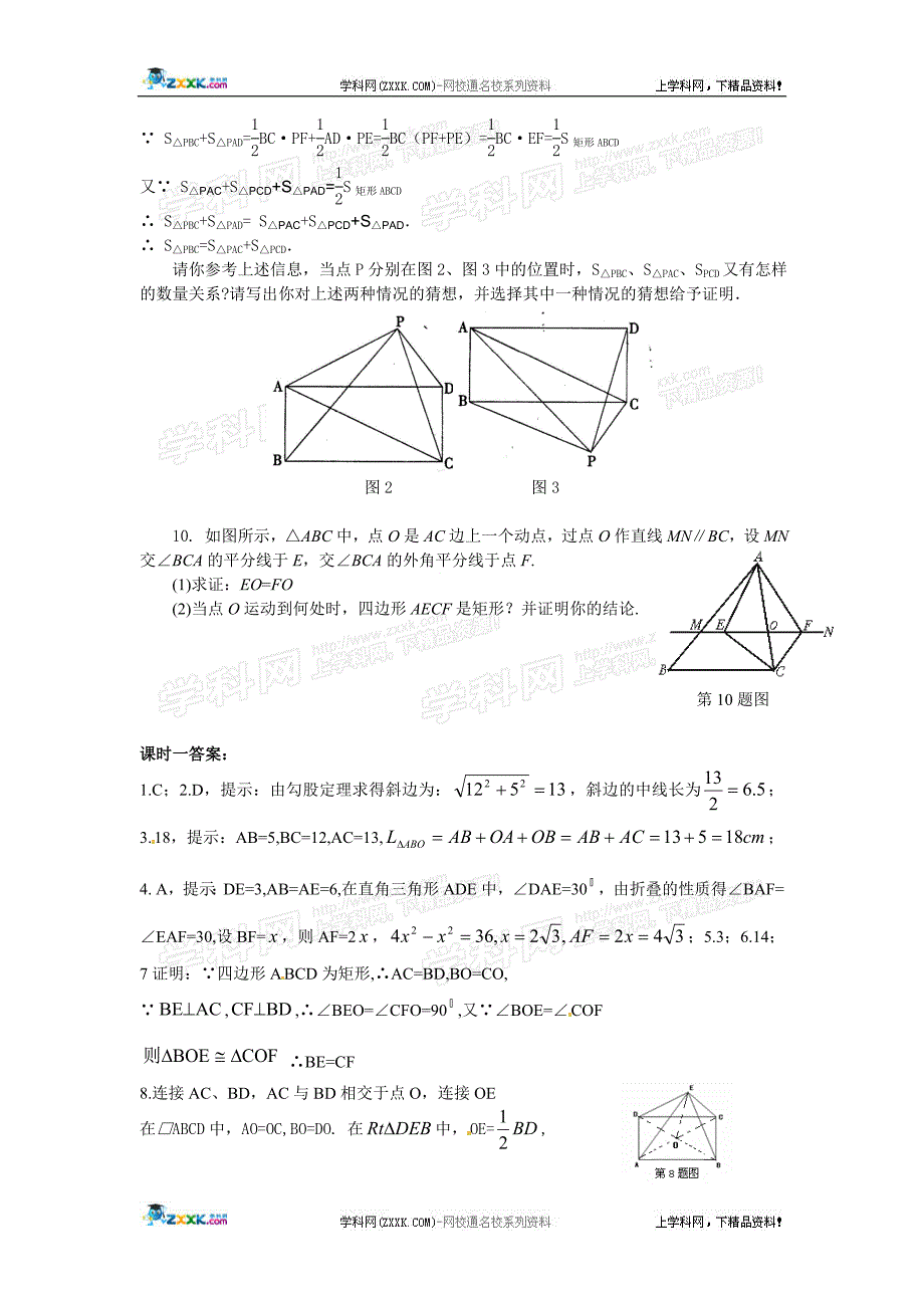 数学：19.2特殊的平行四边形课时练（人教新课标八年级下）_第2页