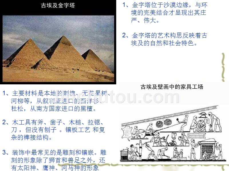 第二节课外国手工艺设计和世纪的商业和设计_第5页