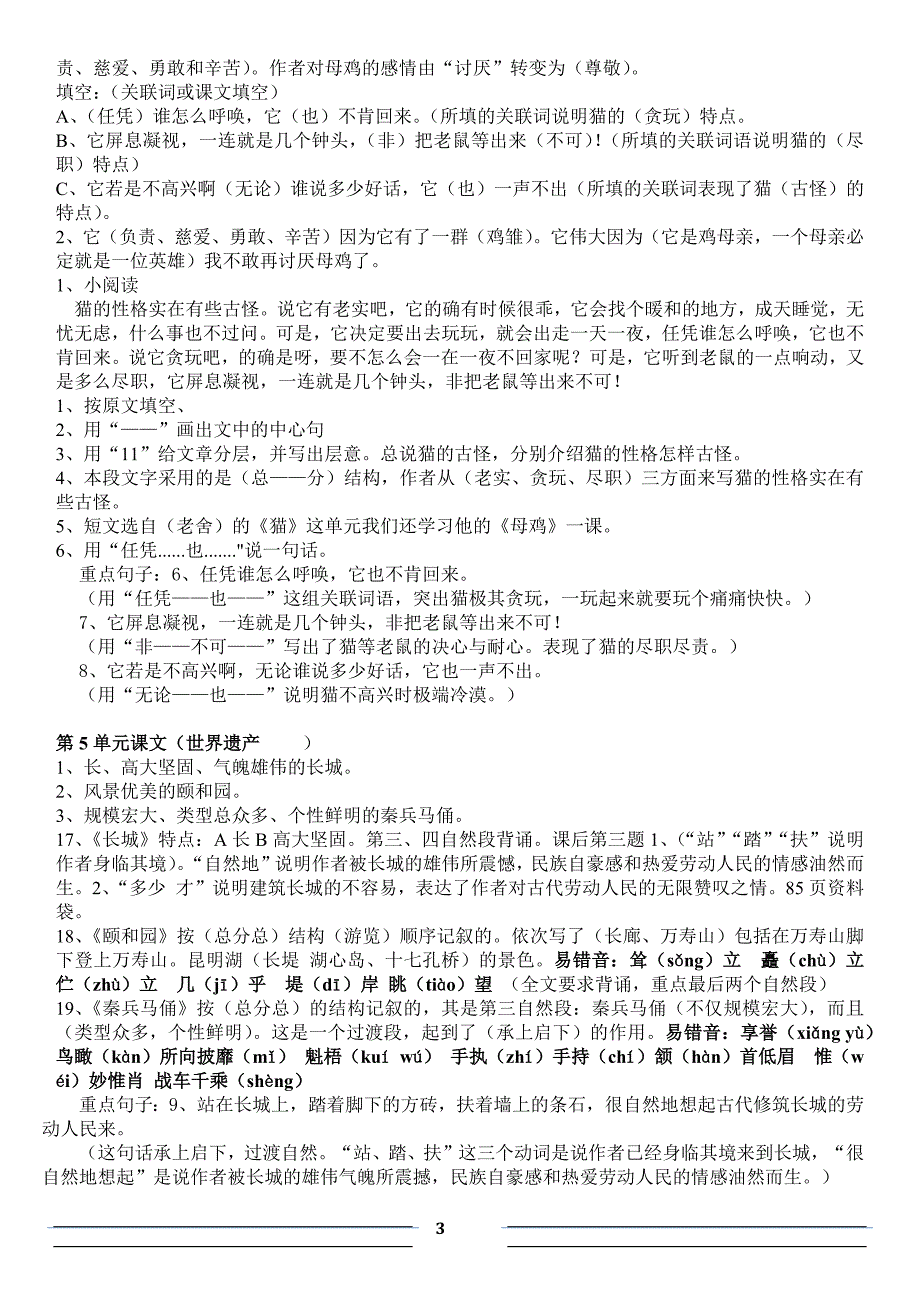 1四年级期末复习资料打印版_第3页