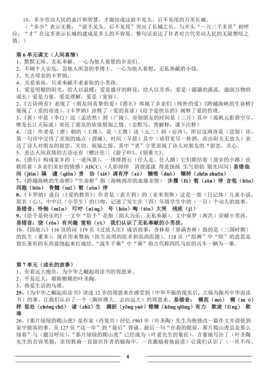 1四年级期末复习资料打印版_第4页