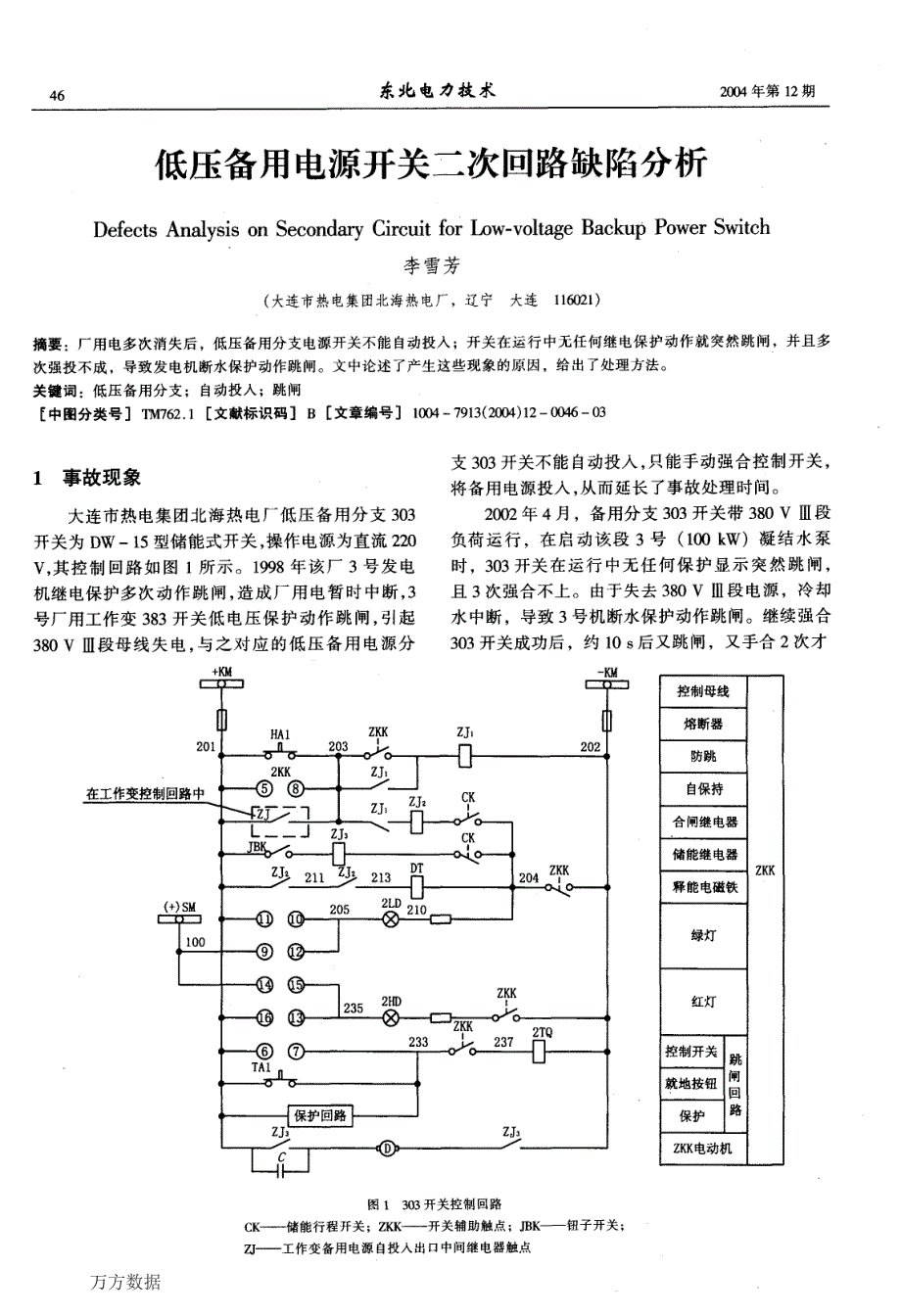 低压备用电源开关二次回路缺陷分析_第1页