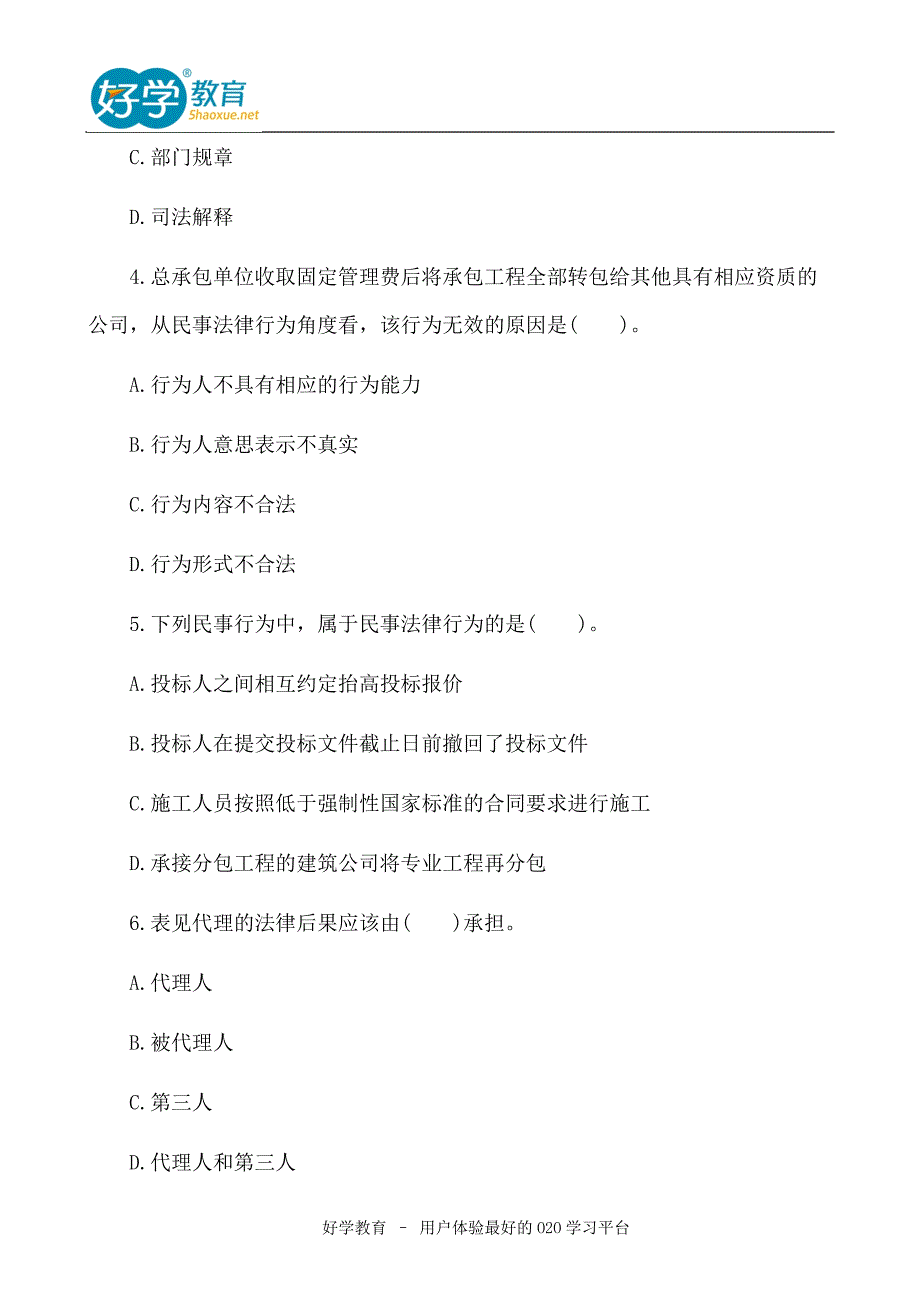 2015年二级建造师考试试题及答案解析《工程法规》高清版1_第2页