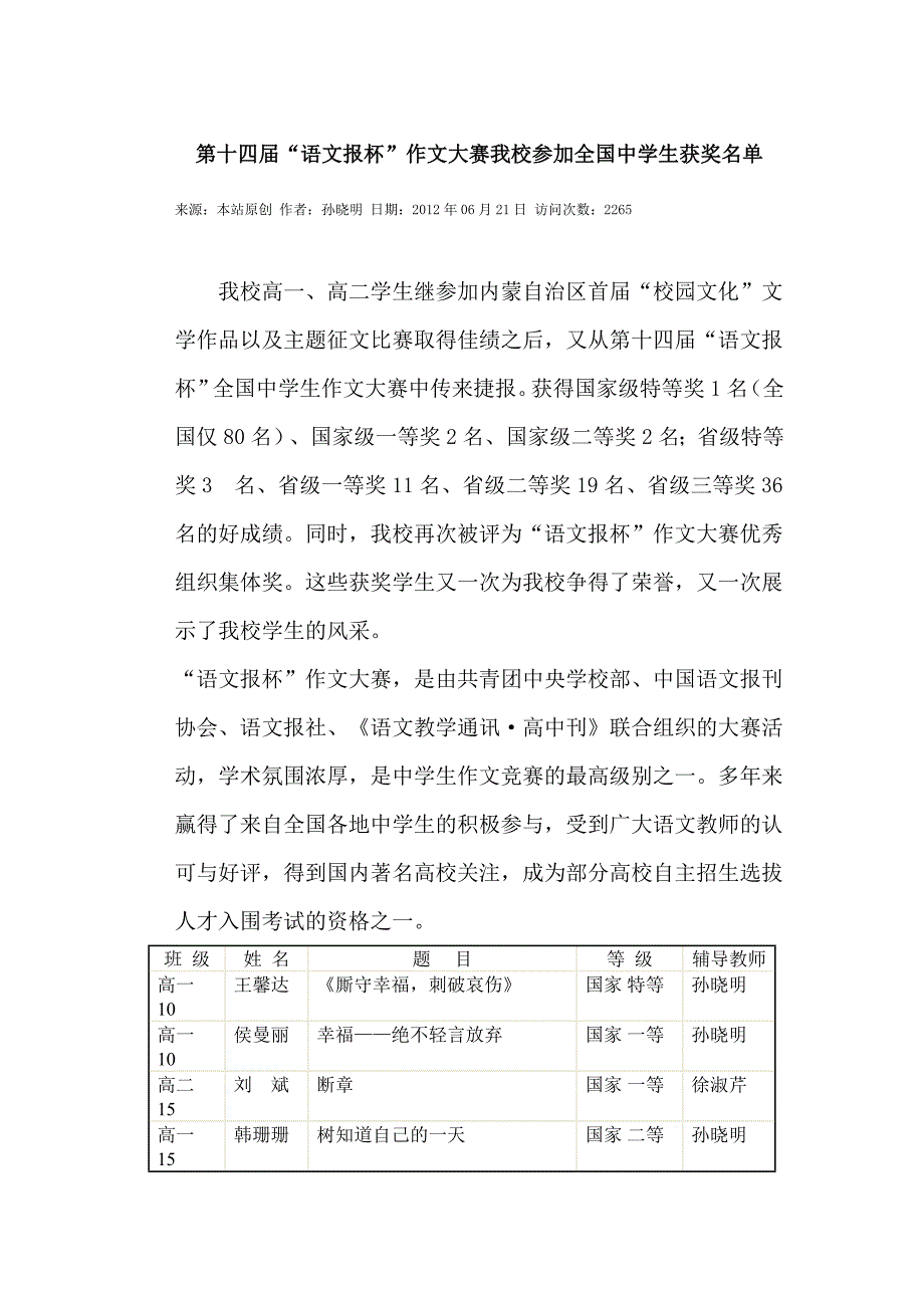 第十四届语文报杯_第1页