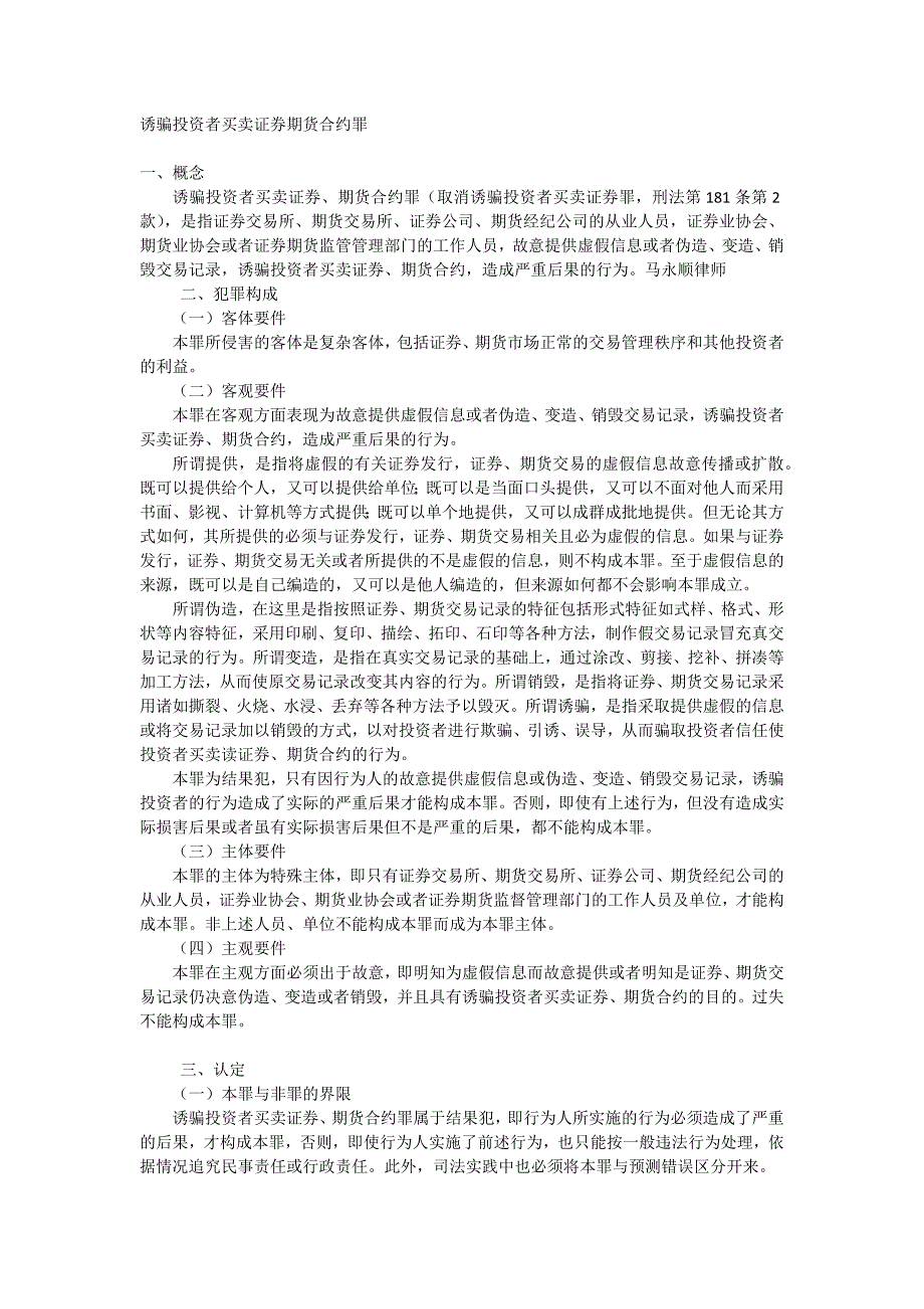 诱骗投资者买卖证券期货合约罪_第1页