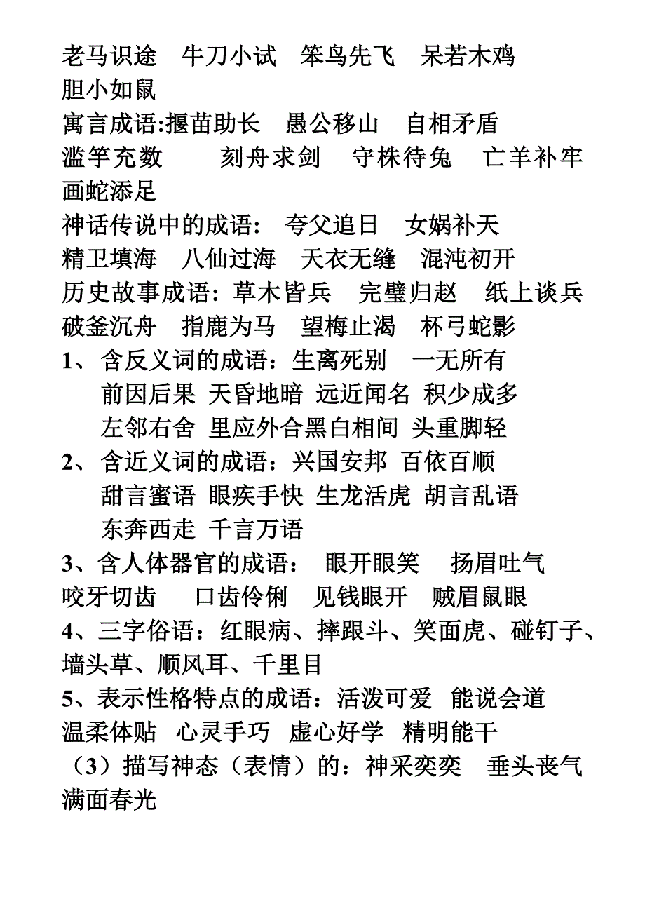 人教版四年级语文上册期末复习资料quanm_第3页