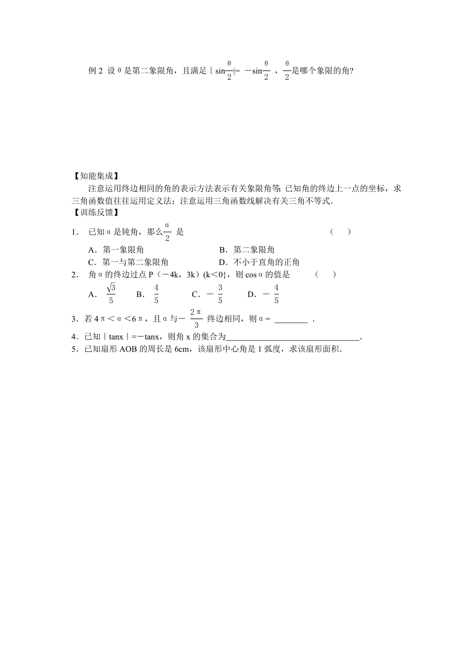 第1课三角函数的概念_第2页