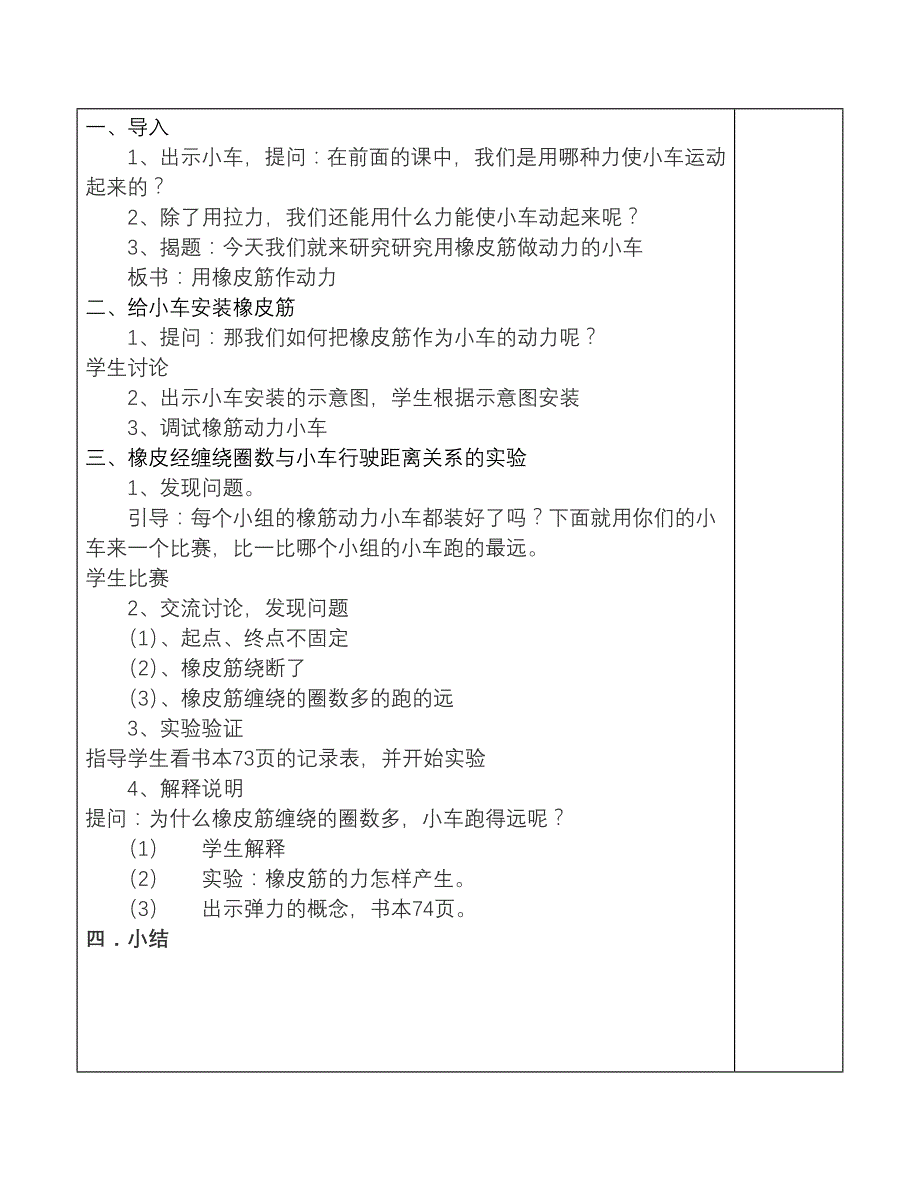 五年级科学上册教案第二单元_第3页