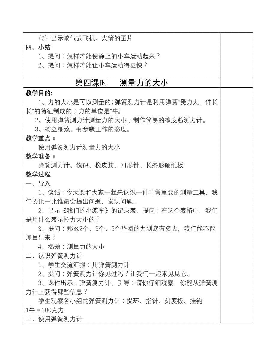 五年级科学上册教案第二单元_第5页