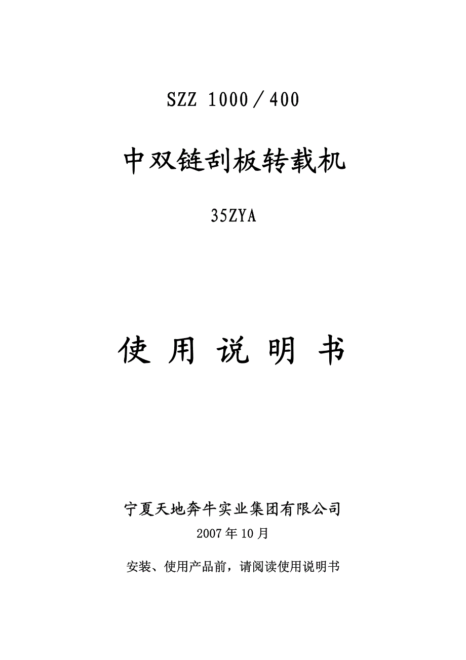 35ZYA说明书_第1页