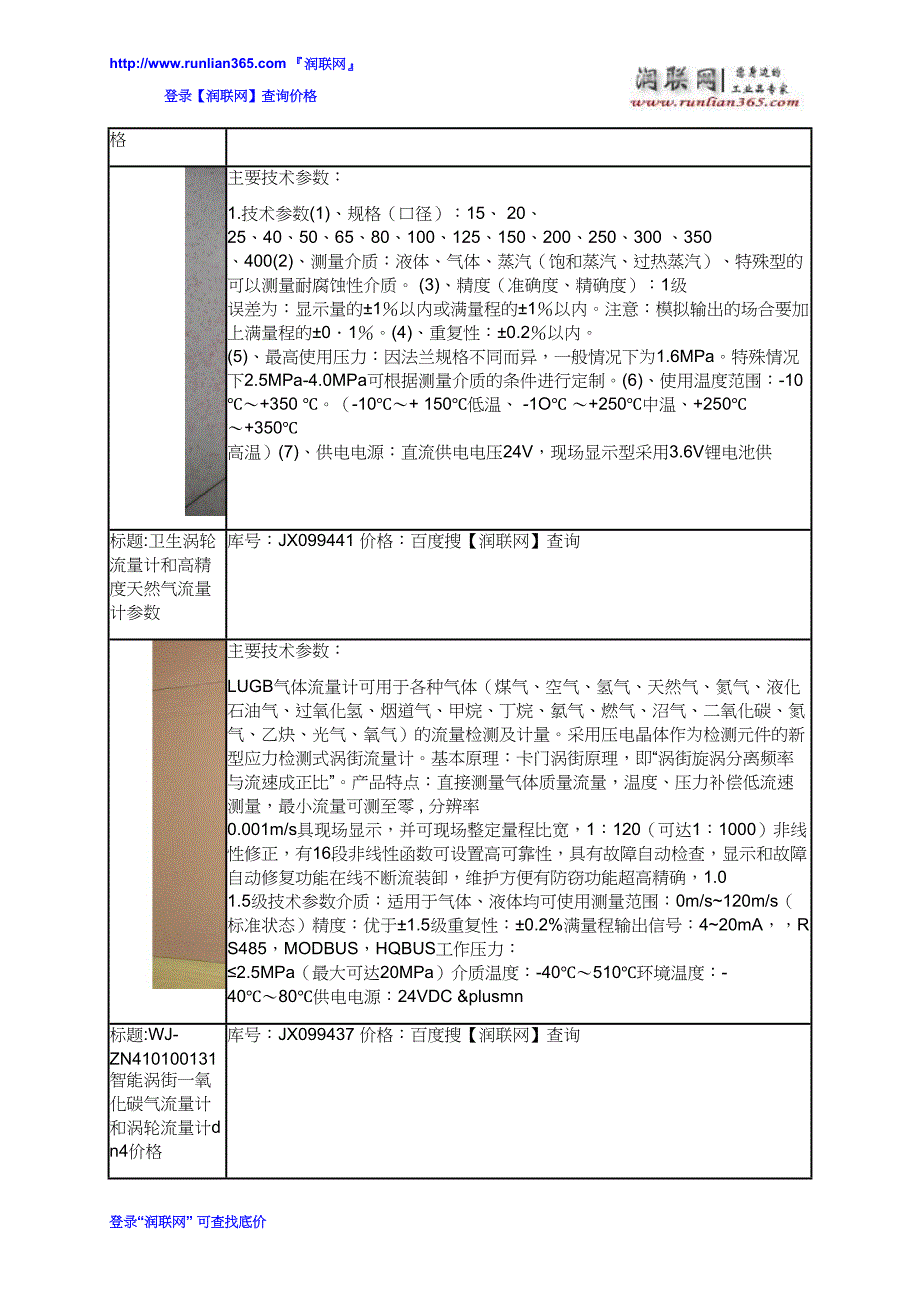 蒸汽流量计DN100和高压液体流量计价格_第3页