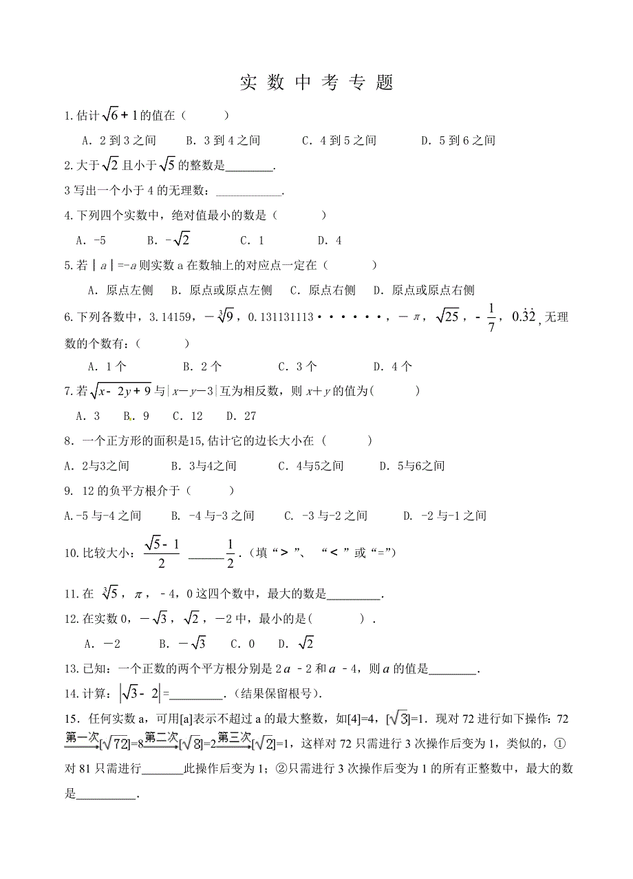 实数中考题汇编_第1页