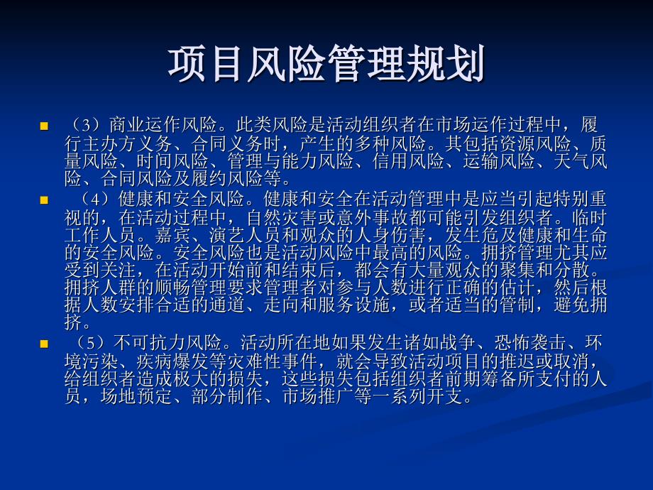 第12章 项目风险管理规划_第3页