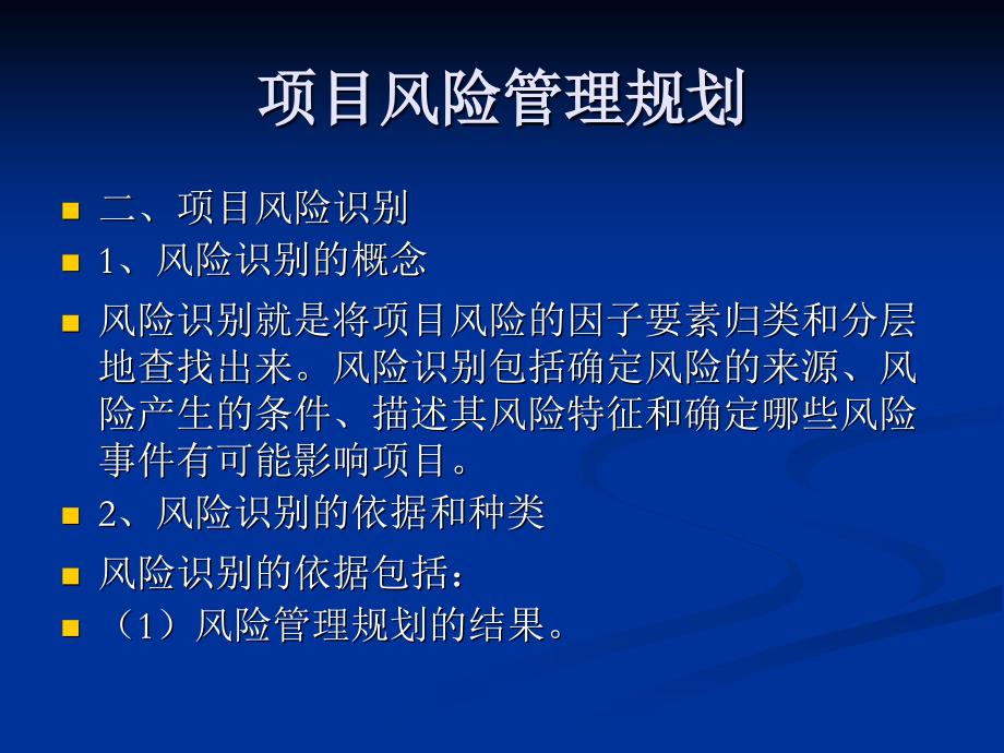 第12章 项目风险管理规划_第4页