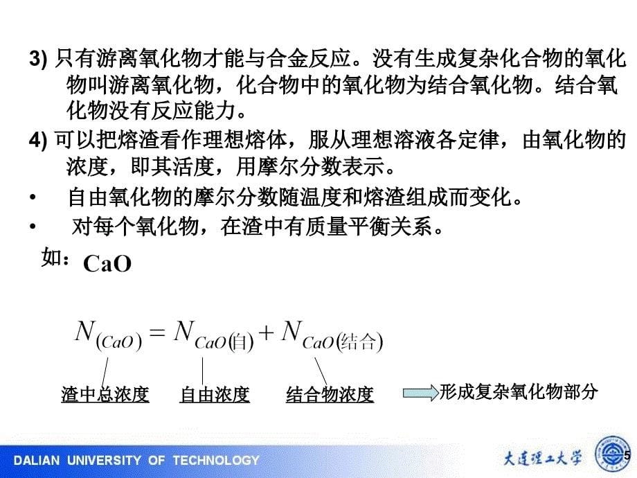 冶金熔炼原理及工艺讲义,第二章,修订_第5页