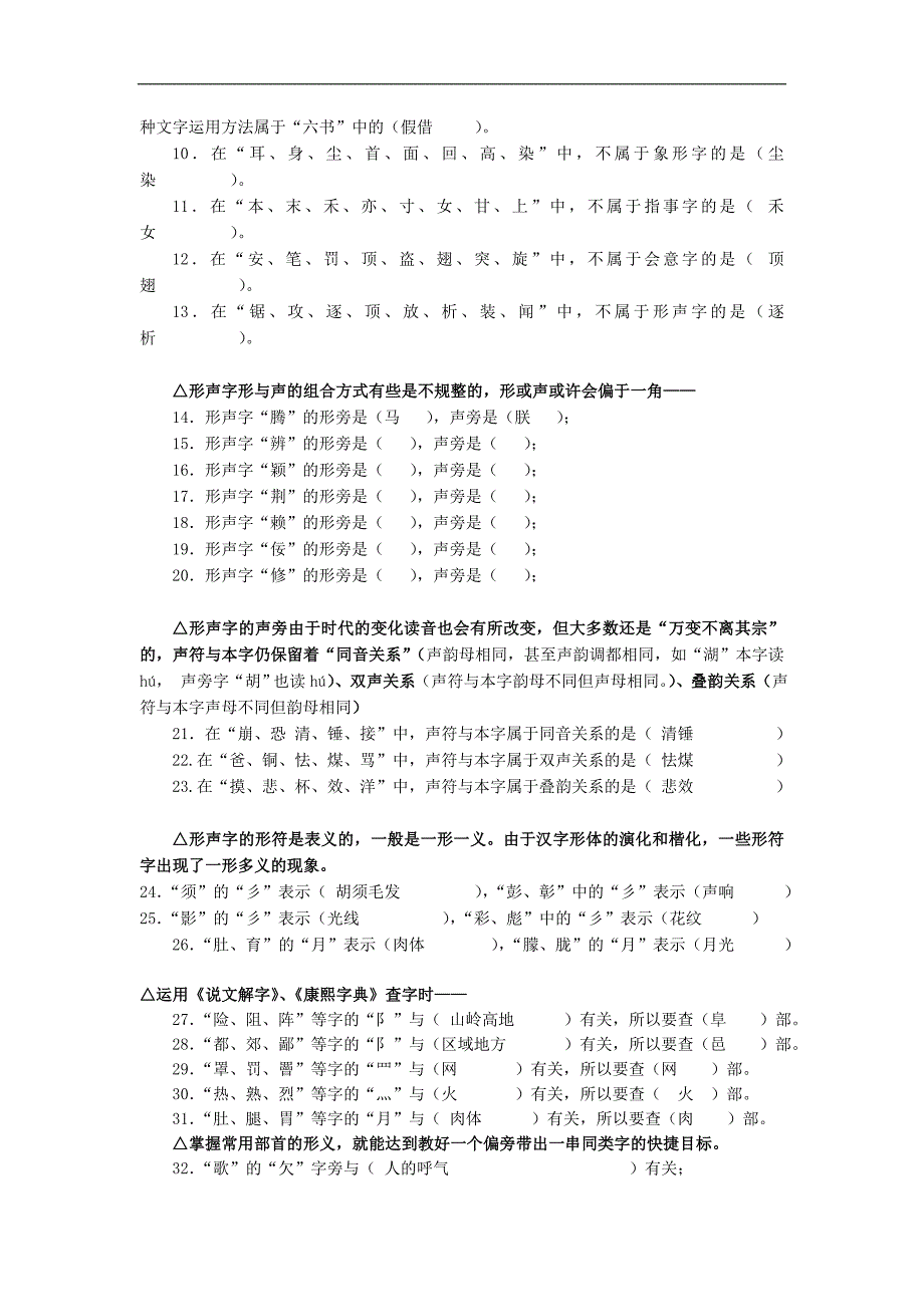 字理识字知识竞赛题_第2页