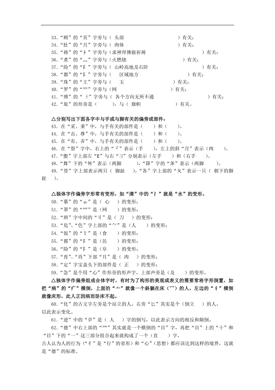 字理识字知识竞赛题_第3页