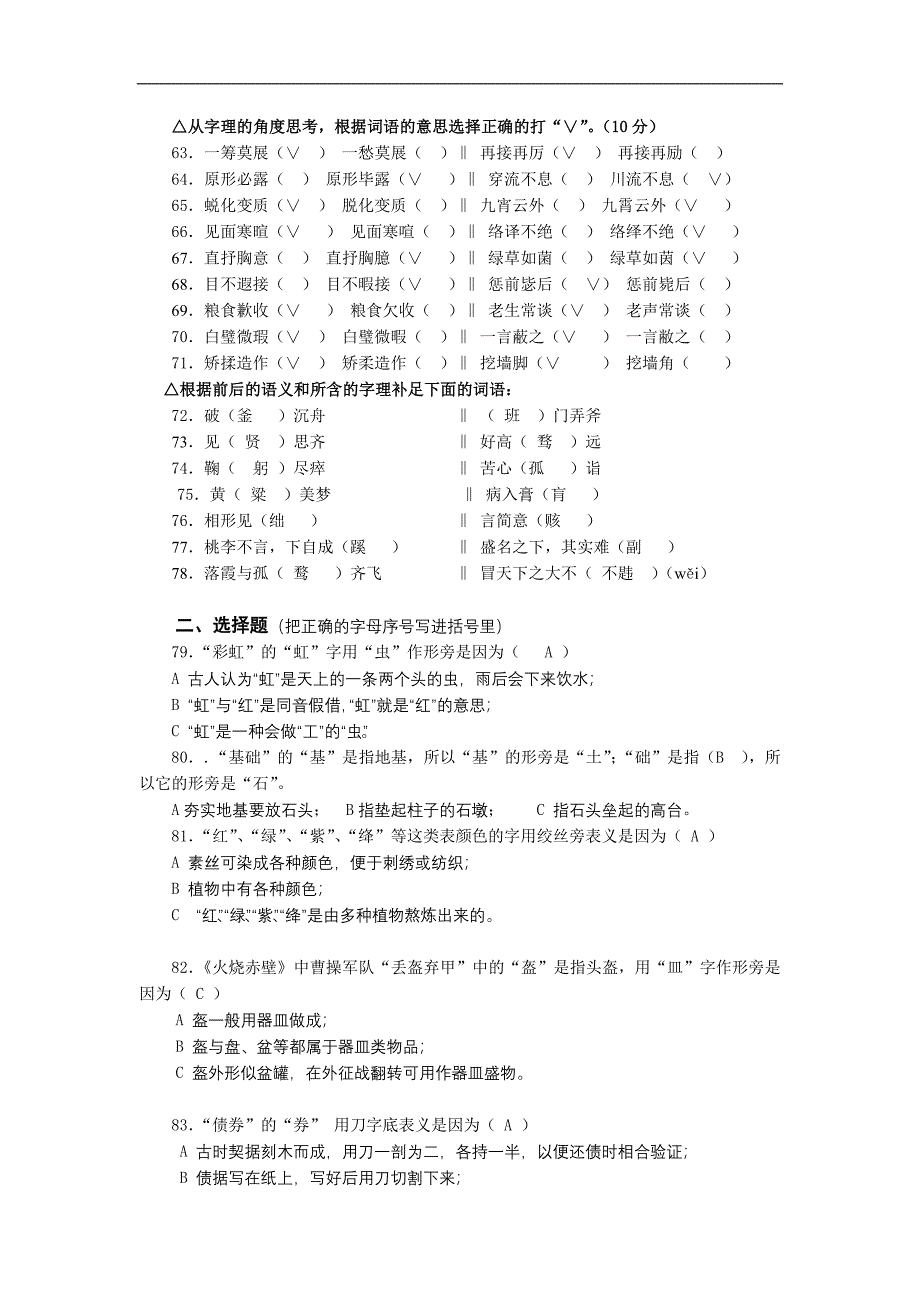 字理识字知识竞赛题_第4页