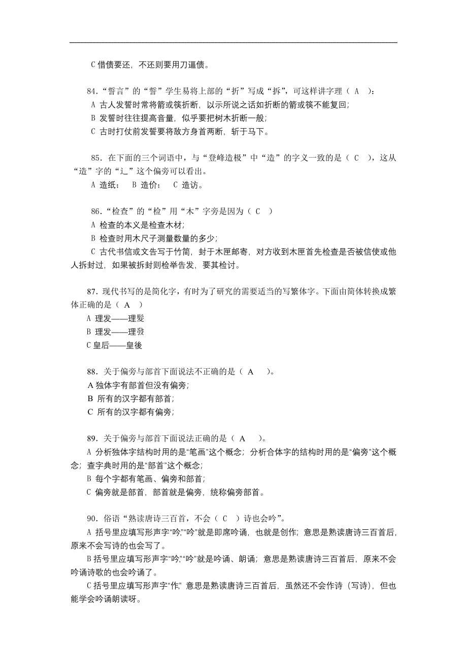 字理识字知识竞赛题_第5页