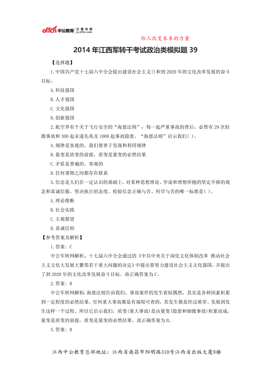 2014年江西军转干考试政治类模拟题39_第1页