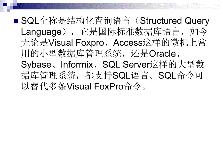 第5章关系数据库标准语言SQL_第2页