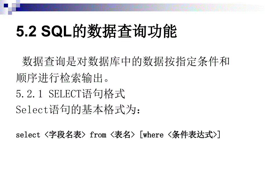 第5章关系数据库标准语言SQL_第4页