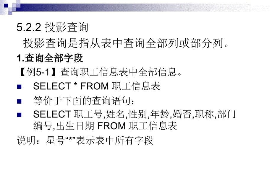 第5章关系数据库标准语言SQL_第5页