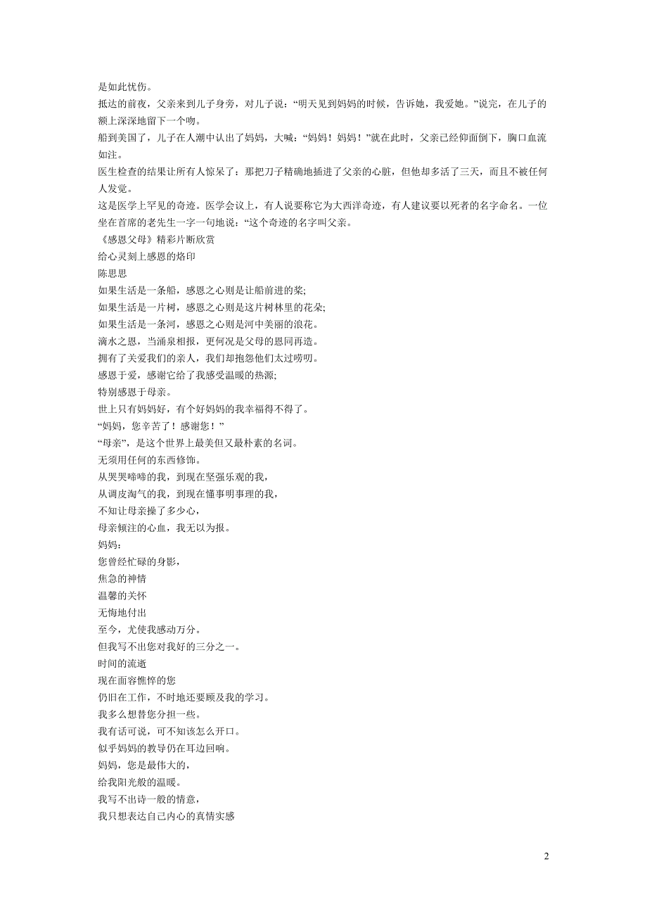演讲稿(主持词)《感恩父母》_第2页