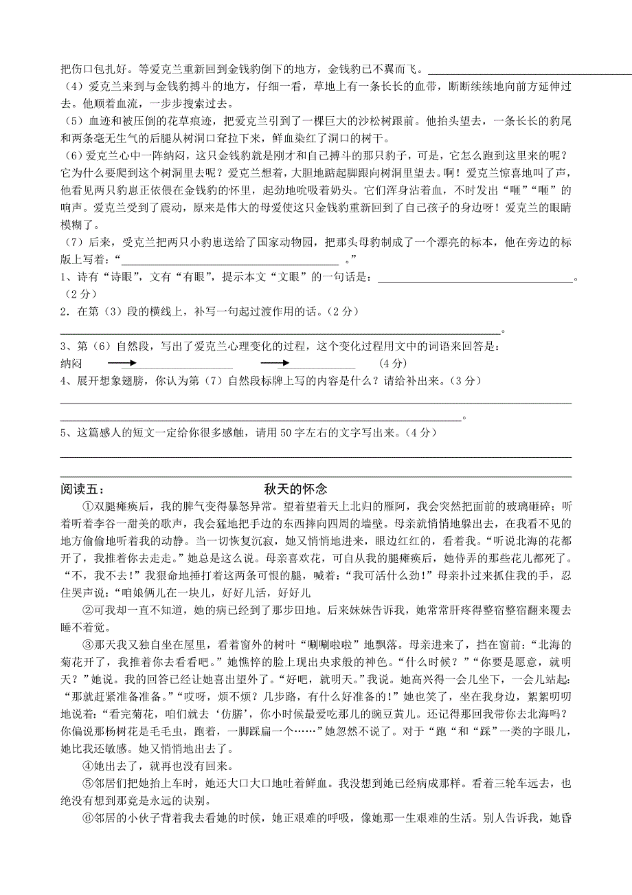 八年级语文第一学期期末总复习_第4页