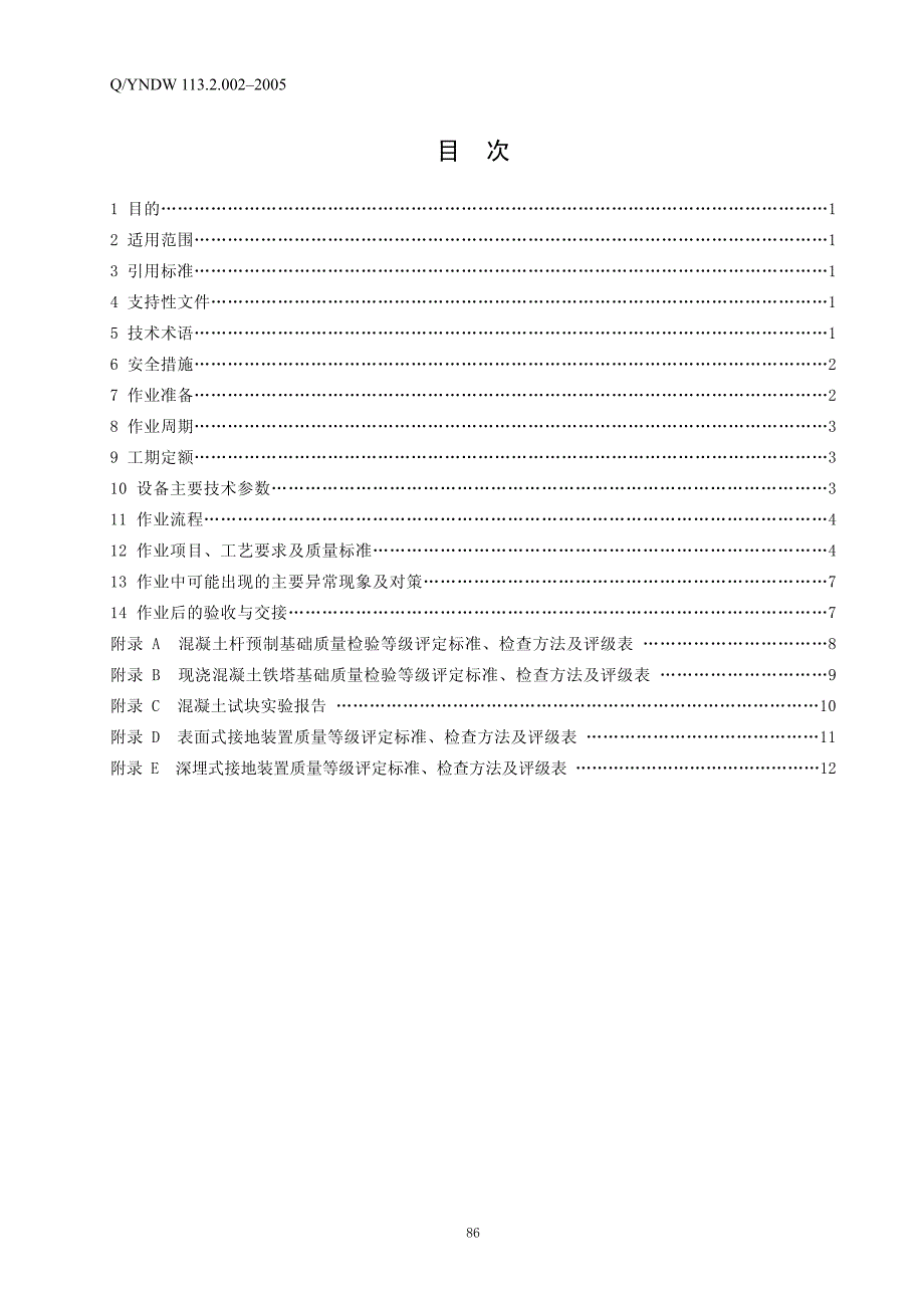 线路部分隐蔽工程施工监督作业指导书_第3页