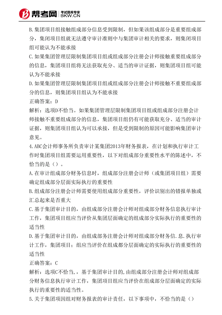 第十六章 对集团财务报表审计的特殊考虑-集团及其环境、集团组成部分及其环境_第3页