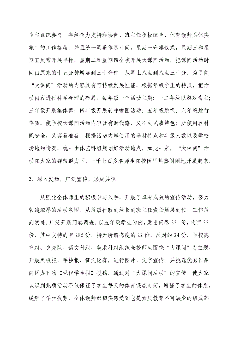 排除万难寻找对策_第4页