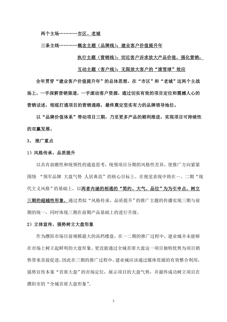 2008年郑州建业城三期年度推广方案-19DOC_第3页