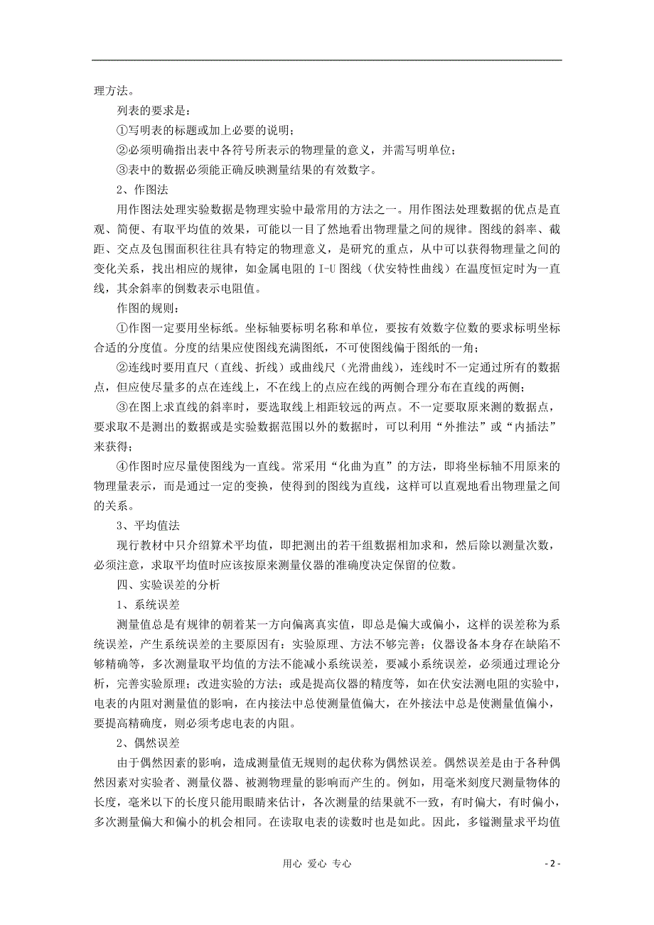 江苏省宿豫中学高三物理第一轮复习《第十八章 物理实验》教案_第2页