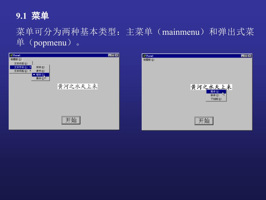 第9章  菜单与工具栏(做工具栏的图标、做习题)_第2页