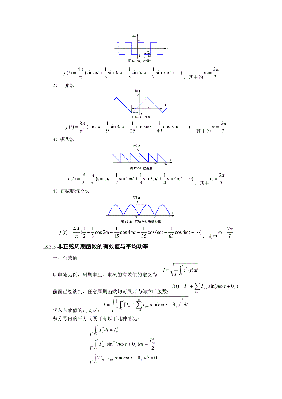 第12章 非正弦周期电流电路和信号的频谱_第3页