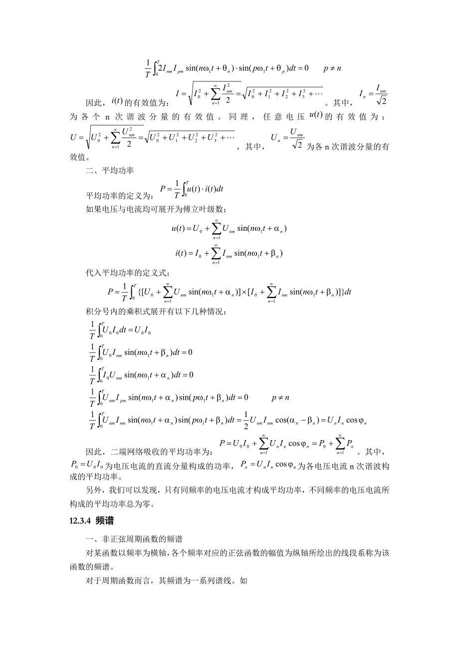 第12章 非正弦周期电流电路和信号的频谱_第4页