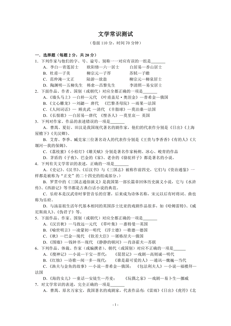 文学常识学生测试_第1页