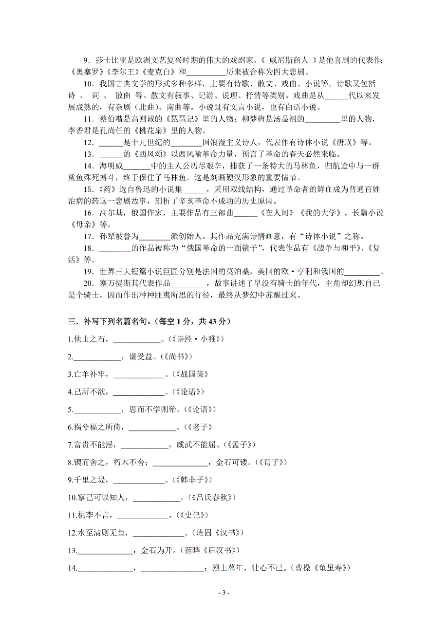 文学常识学生测试_第3页