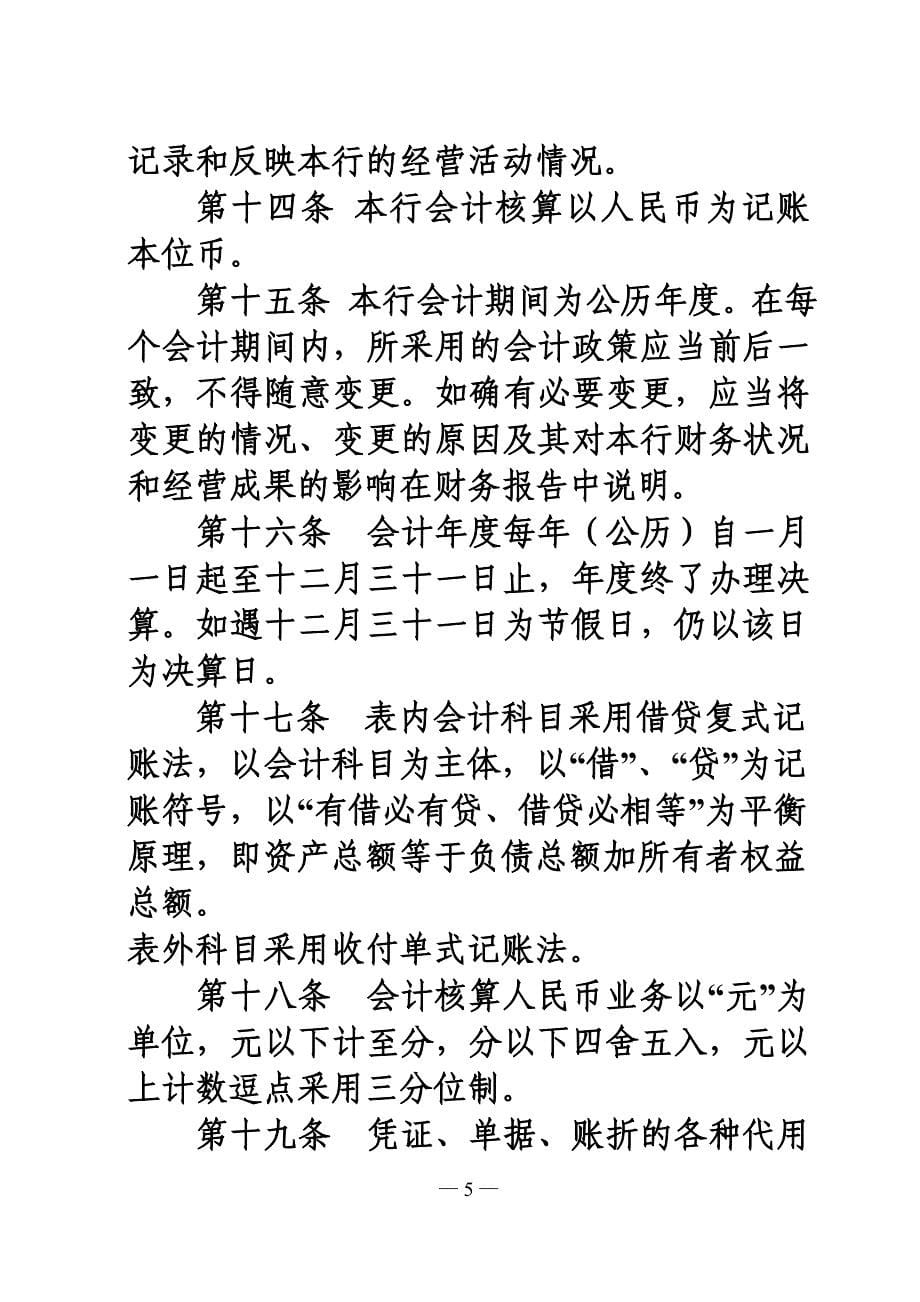 漯河银行会计核算基本办法_第5页