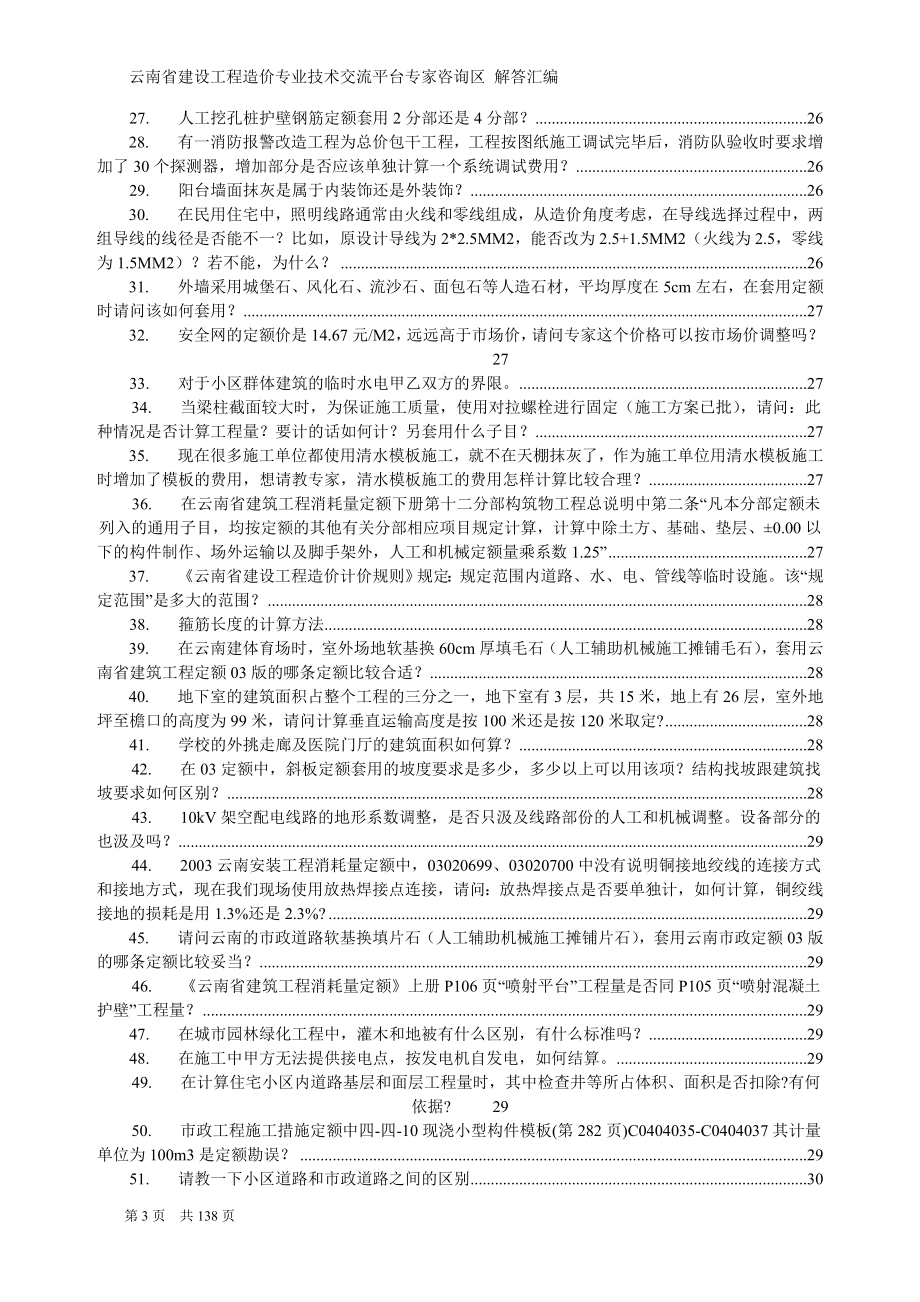 云南造价信息网论坛专家答疑收集_第3页