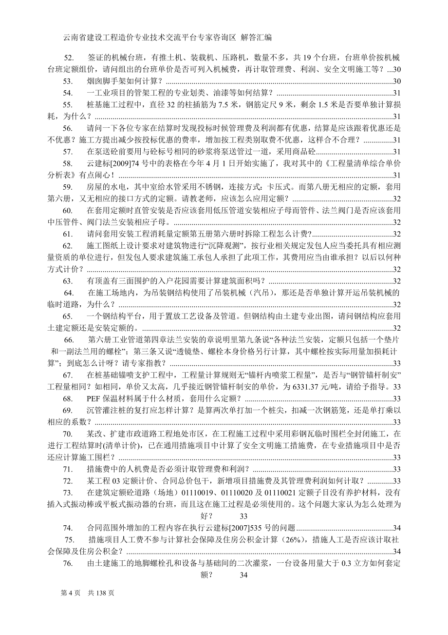 云南造价信息网论坛专家答疑收集_第4页