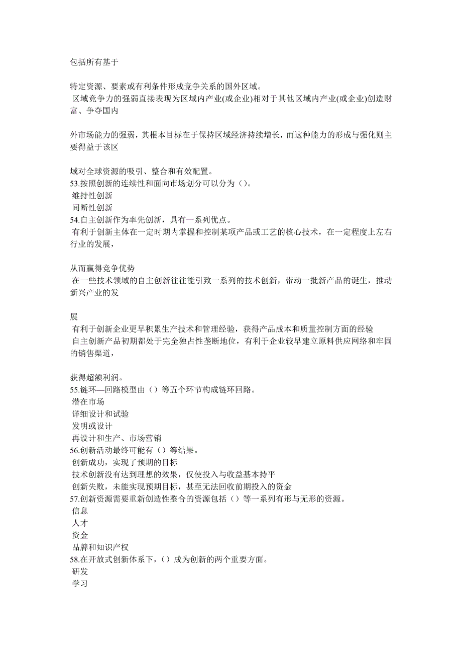 继续教育网络培训考试模拟题_第4页