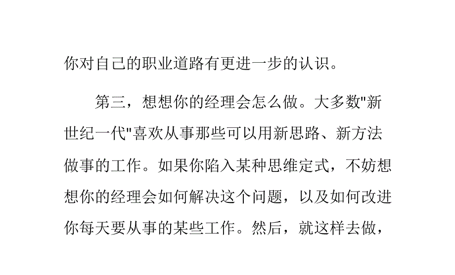 给职场青年的十个建议_第3页