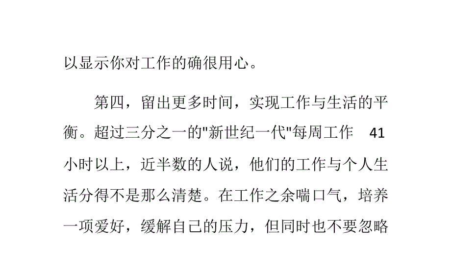 给职场青年的十个建议_第4页