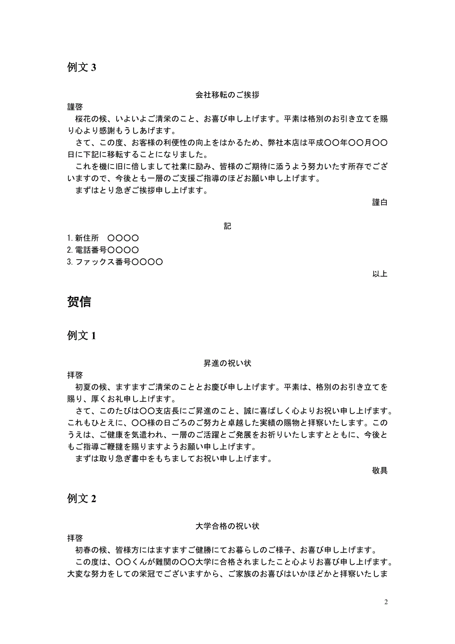 商务日语写作模板_第4页