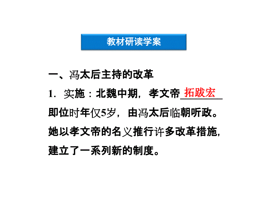 第三章《北魏孝文帝改革》第二节_第3页