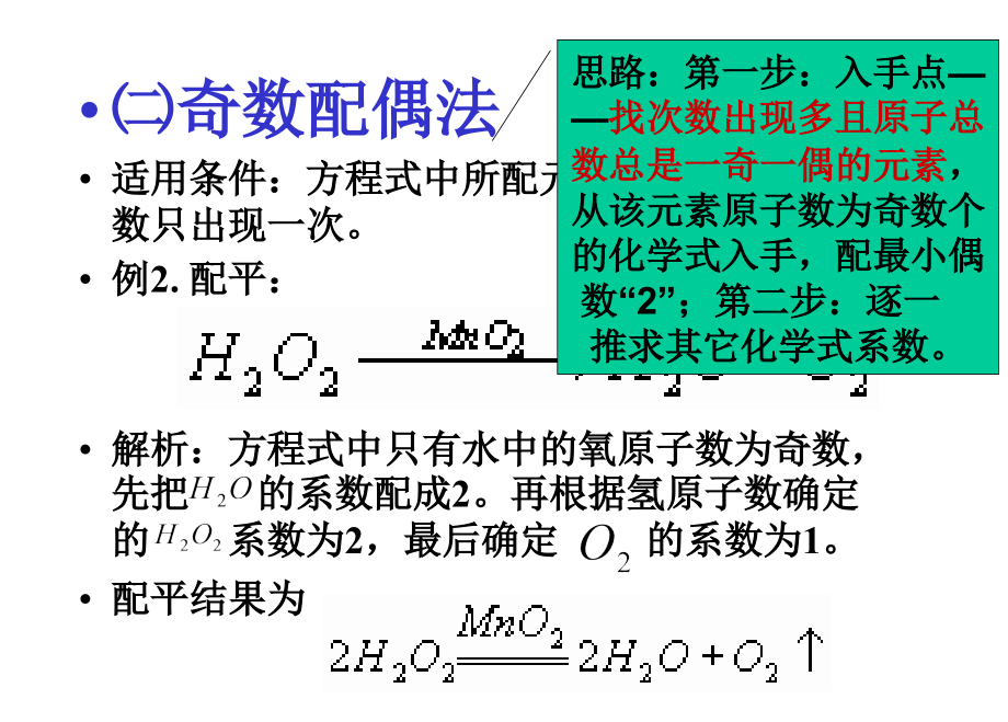 初中化学方程式配平及计算_第3页