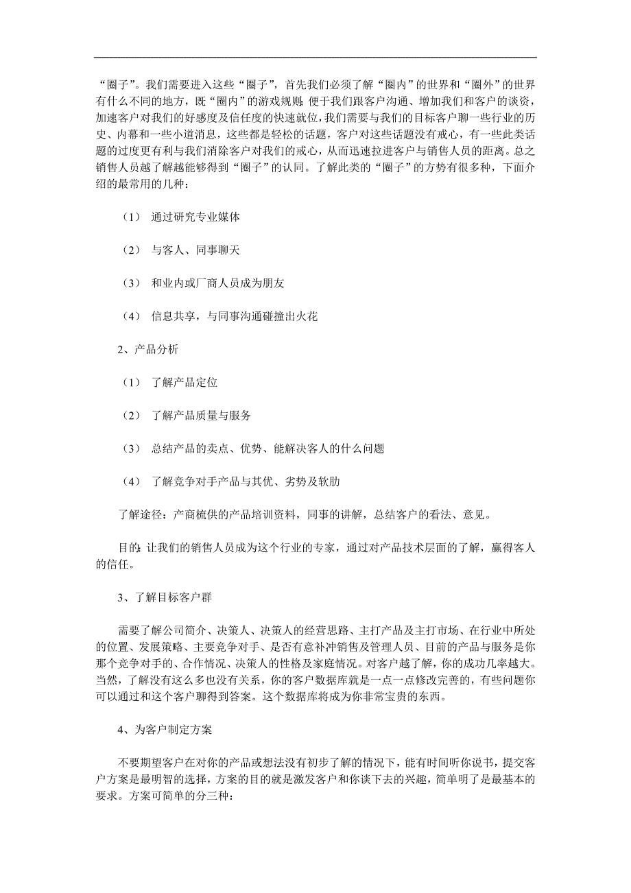 营销渠道是传统上的流通规划任务_第2页