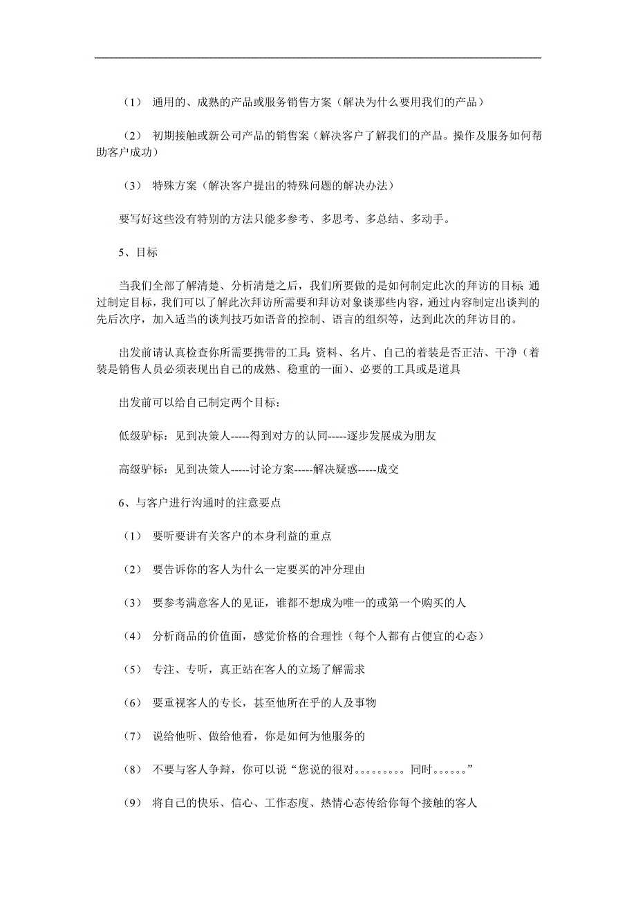 营销渠道是传统上的流通规划任务_第3页